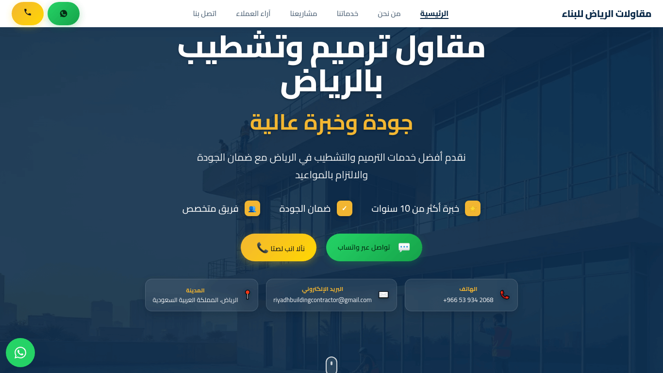 riyadhbuildingcontractor-com-1366x768desktop-19d7be